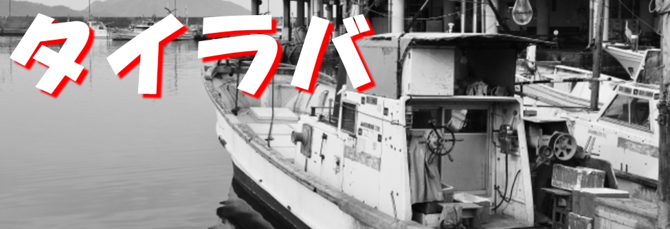 ディープタイラバのタックルと釣り方【日本海】